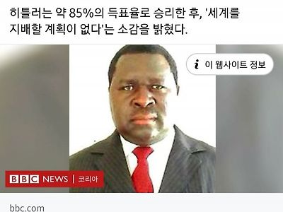 세계를 지배할 계획이 없는 아돌프 히틀러, 선거에서 압승.