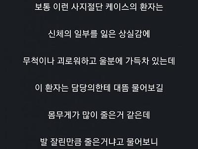 간호사의 기억에 남는 사지절단 환자