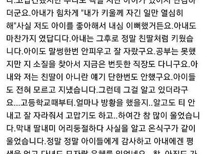 큰딸때문에 눈물흘린 아빠
