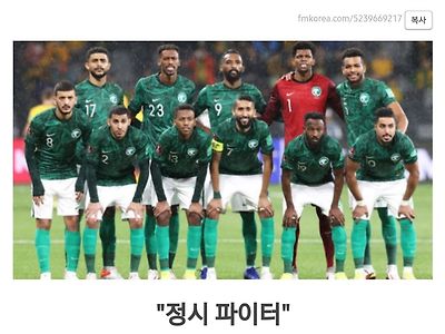 &lt;거피셜&gt; 카타르 월드컵 최단기 퇴물 밈 ㅋㅋㅋㅋㅋ.jpg