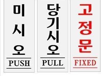 한글로 적혀있지만 그대로 안하는 사람이 엄청많은 단어