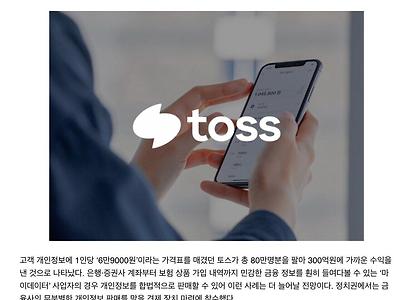 내가 생각하는 토스 금리 인상 이유