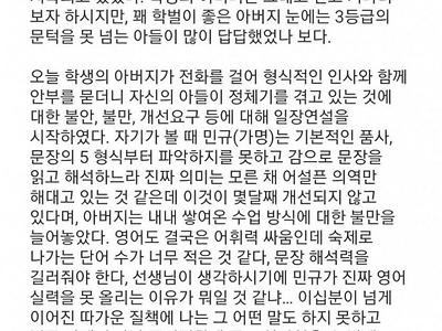 과외 학생 부모님의 질책