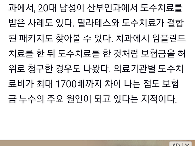 "소아과에서도 도수치료"…내 실손 또 오르게 한 '주범' 이번엔 잡힐까