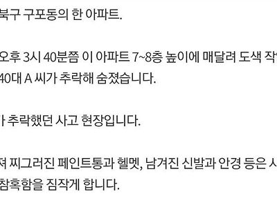 두달만에 같은 아파트 현장에서 40대 노동자 추락사
