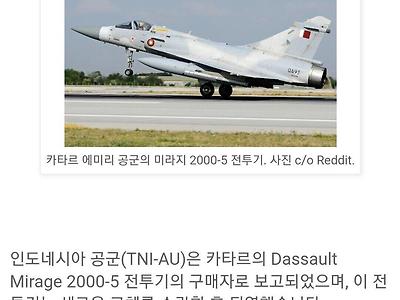 인도네시아. 중고 미라지2000 전투기 구매