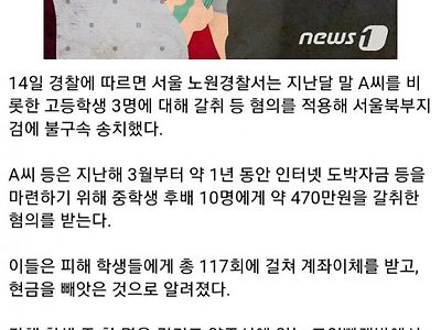 후배 건조기에 넣어 돌리고 470만원 갈취