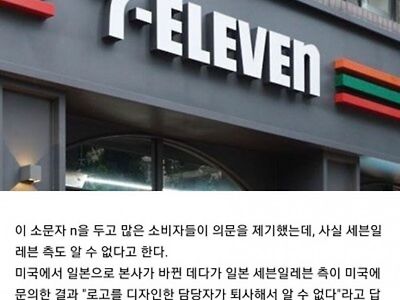 세븐일레븐 로고 n만 소문자인 이유