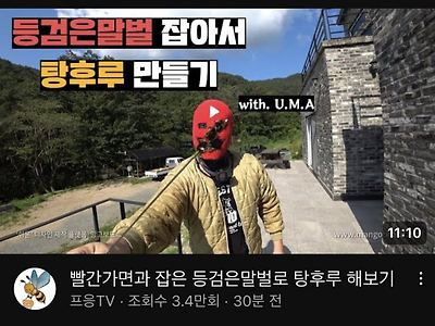 빨간 가면 우마 근황