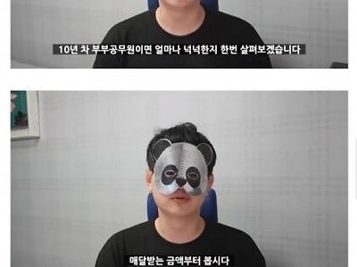 9급 공무원 10년차 월급