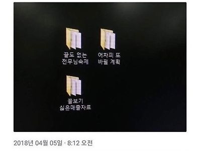 회사컴퓨터 폴더 이름