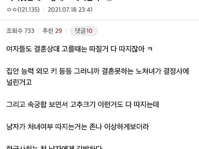욕 먹어도 처녀가 좋은 남자..jpg