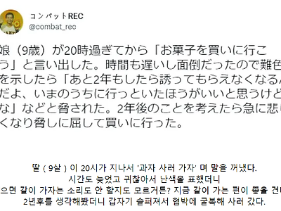 9살 딸의 간식 구매 협상법