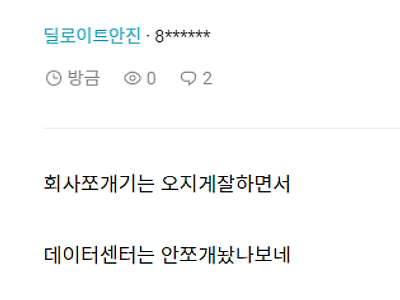 카톡 먹통사태에 화가 잔뜩난 블라인드 근황