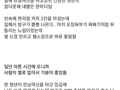 헬스장을 화생방체험실로 만든 사람