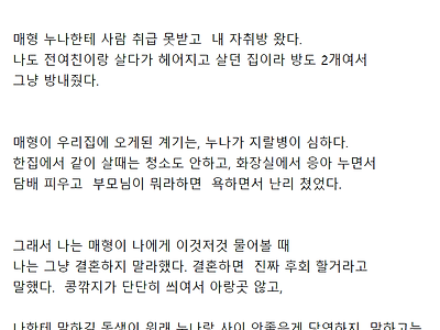 매형이랑 살게된 개드립유저