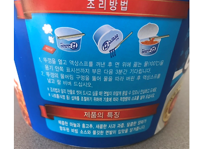 논란이 되었던 팔도비빔컵 조리법 종결시킨 네티즌.jpg