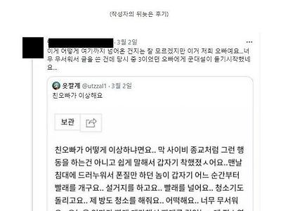 친오빠가 이상해졌던 이유.JPG