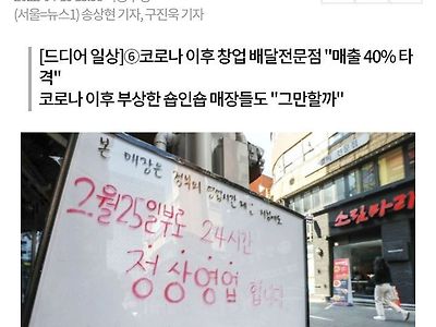 홀 손님 들어차자 배달 '뚝'…배달라이더 "오후 8시까지 배달 0건"