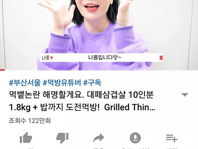 먹뱉 해명하는 먹방 유튜버