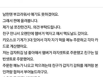 친구랑 맥도날드 갔다가 그 이후로 연락 안함.jpg