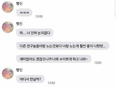 하.. 너 진짜 눈치없다