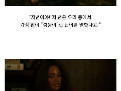 가장 흑인답지 않은 흑인