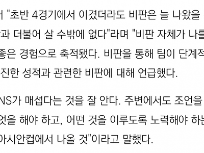 클린스만, "비난 자체가 날 괴롭히지 않는다..어차피 중요한 건 아시안컵"