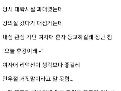 대학 때 짝녀에게 만우절 거짓말을 한 결과