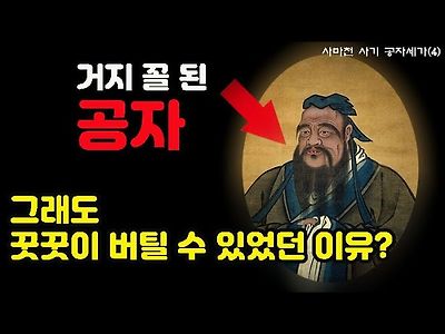 공자