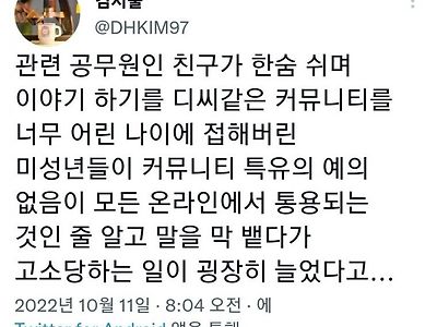 커뮤니티에 과몰입한 정신초딩들의 종착지