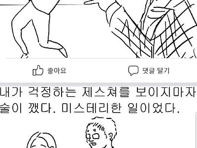 술취한 여자 깨우기