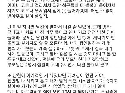 동거하지 마라고 조언하는 에타녀