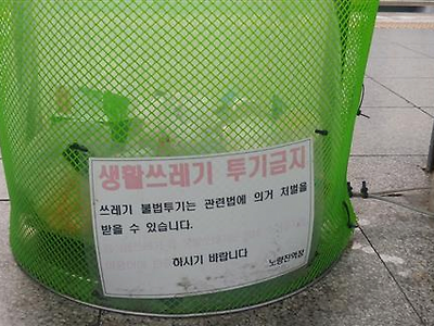 길거리 쓰레기통이 사라진 이유.