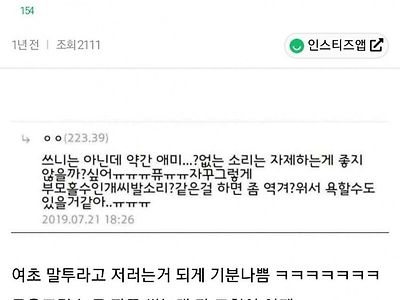 여초식 말투를 고쳐버린 여초 유저