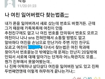 하다하다 여친을 잃어버린 남자