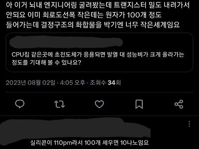 LK99가 상용화되어도 CPU성능향상은 크지 않을것.