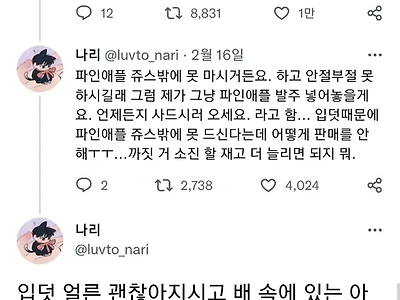 카페에 파인애플 쥬스만 사드시던 손님