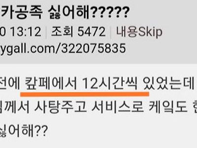 개인 카페들 카공족 싫어해?