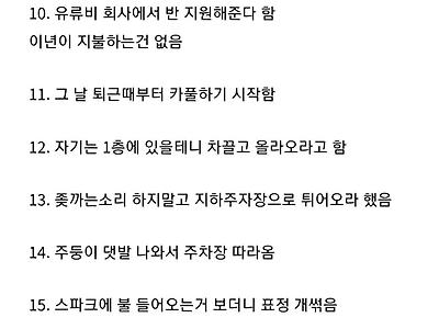 좆소에서 카풀하면 벌어지는 일