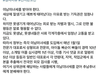 미남 미녀세를 과세해야한다