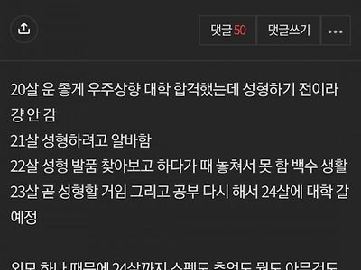 외모때문에 대학 포기했다는 판녀.JPG