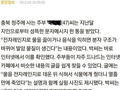 맘카페에서 흉흉했던 전자레인지 괴담