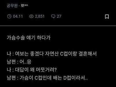 남편을 3일 굶기겠다는 C컵 와이프