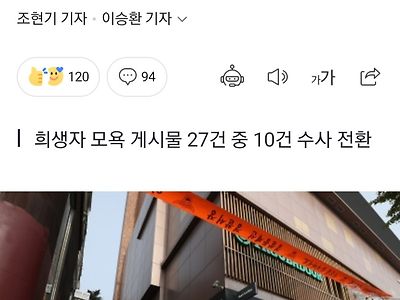 [단독]서울경찰 '이태원 참사' 희생자 모욕한 20대 남성 첫 검거