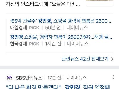 현재 강민경 경력직 연봉 2500 언론 십자포화.jpg