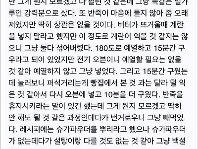 요리 못하는 사람의 '레시피대로 했어'