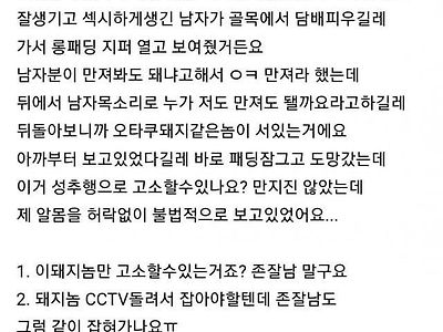 노출증이 있는데 성추행을 당했습니다