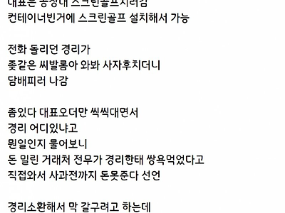 경리 때문에 거래처랑 맞짱각 나옴