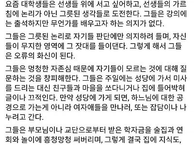 요즘 대학생들 정말 한숨만 나온다